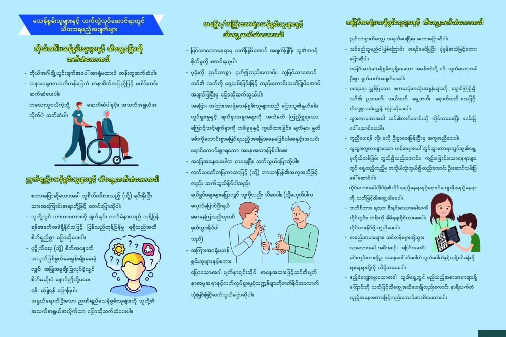 Disability Awareness Pamphlet