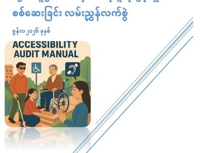 Accessibility Audit Tool